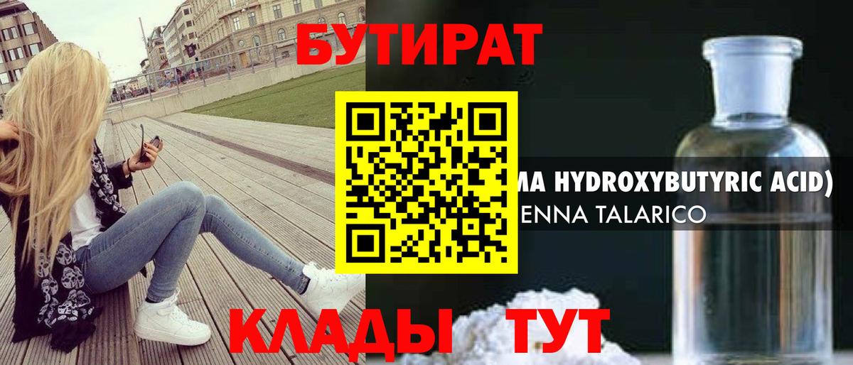 Бутират BDO 33% Магадан