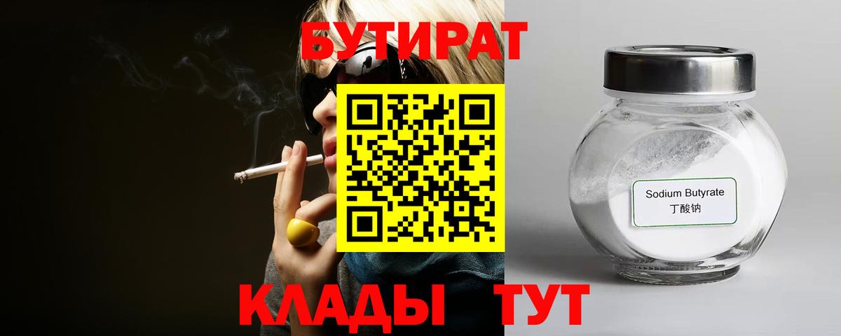 Бутират 1.4BDO  Вход с VPN  Магадан 