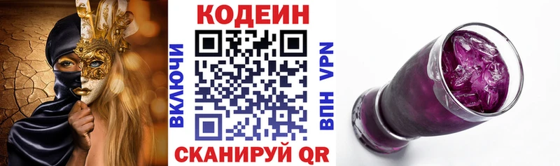 Кодеин напиток Lean (лин) Магадан