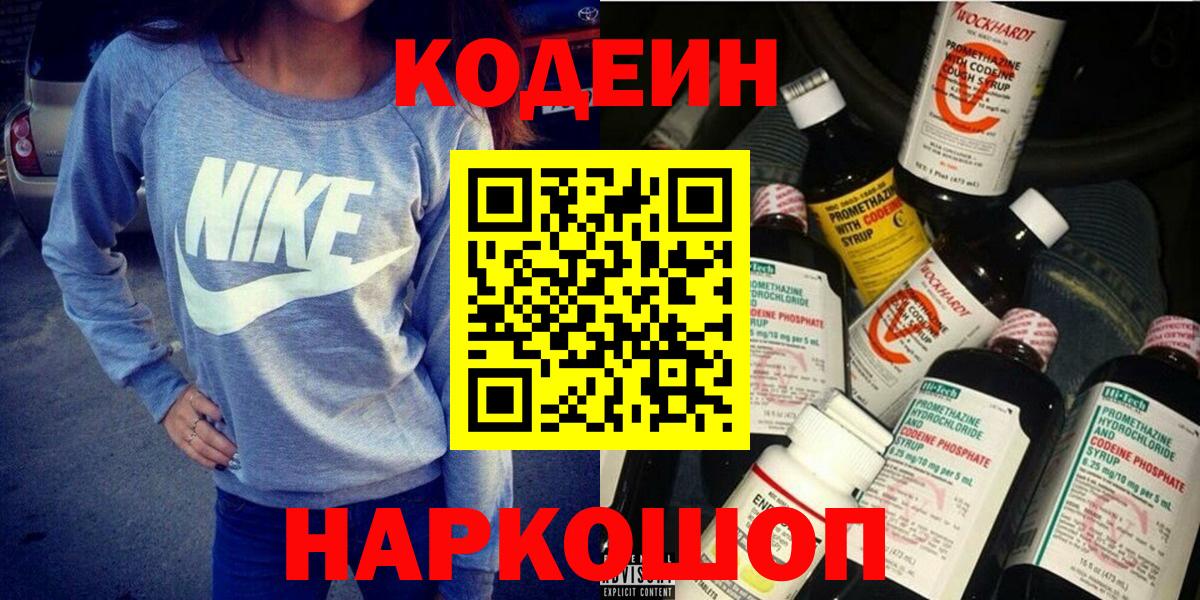 Магадан  Codein Purple Drank  Кодеин Purple Drank  Вход с VPN 