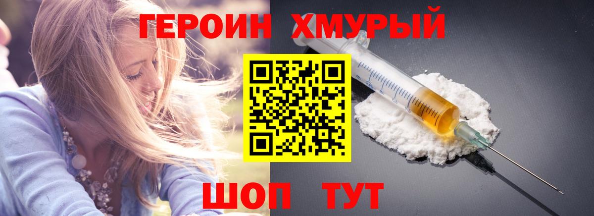 Героин белый  Вход с VPN  Магадан 